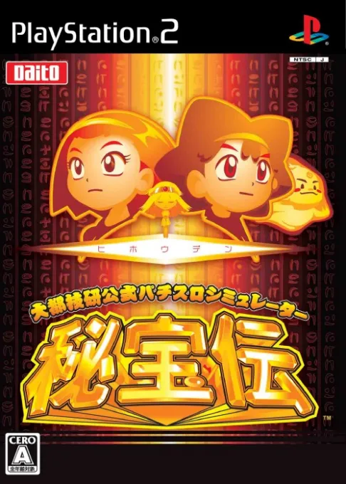 Daito Giken Koushiki Pachi-Slot Simulator - Hihouden (Japan)